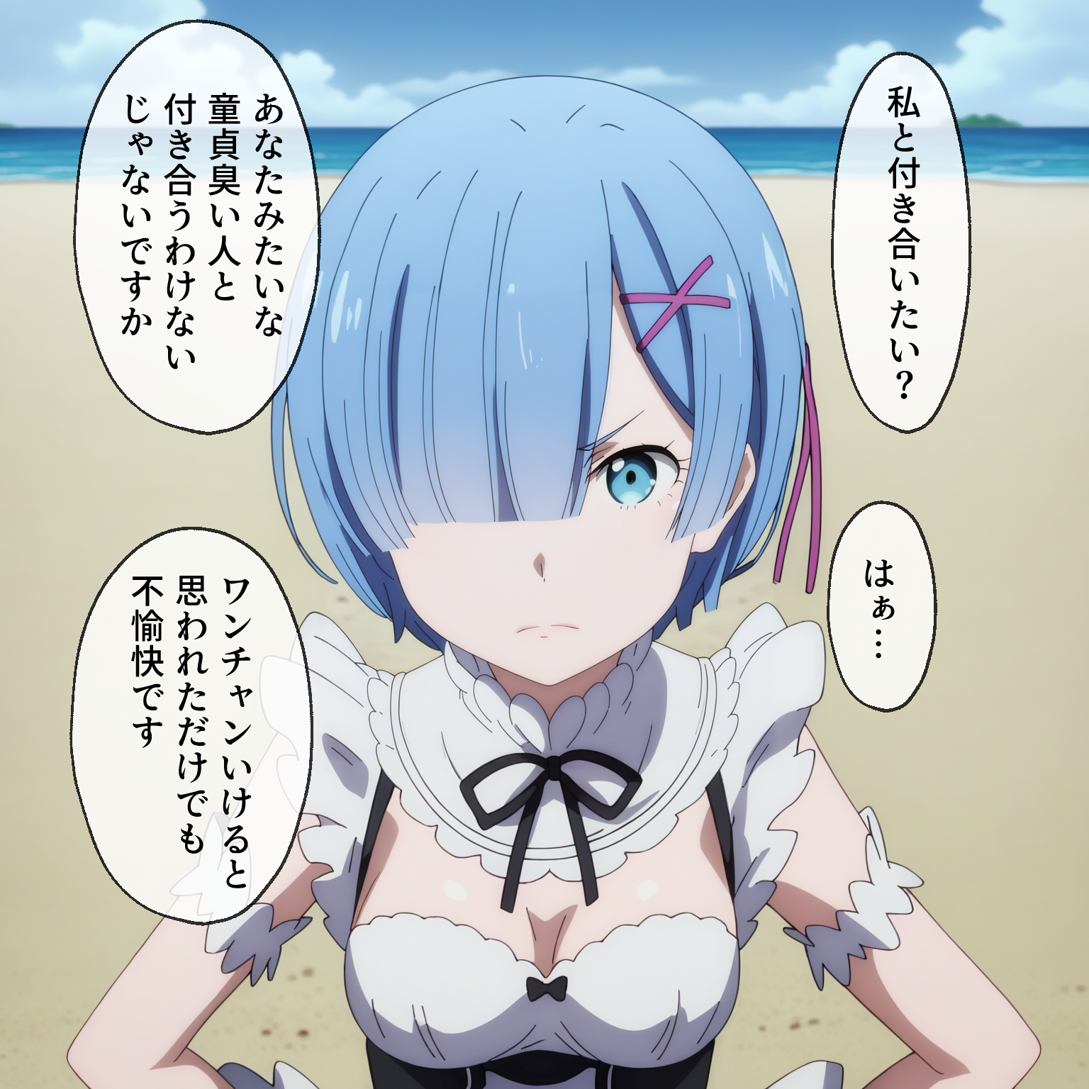 レムの強がる表情