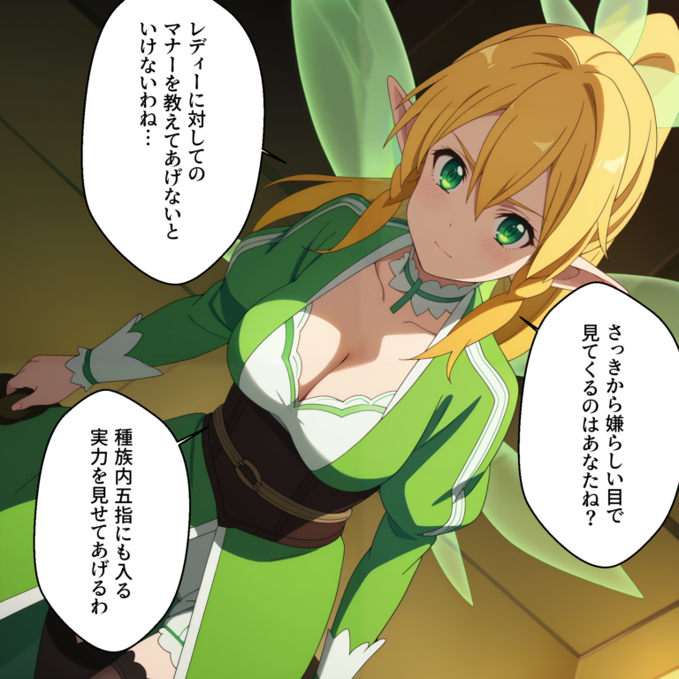 リーファの余裕の宣戦布告