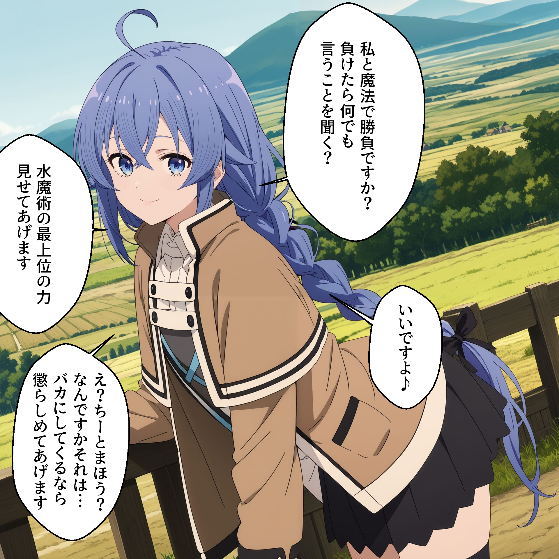 ロキシーの魔法勝負の受諾