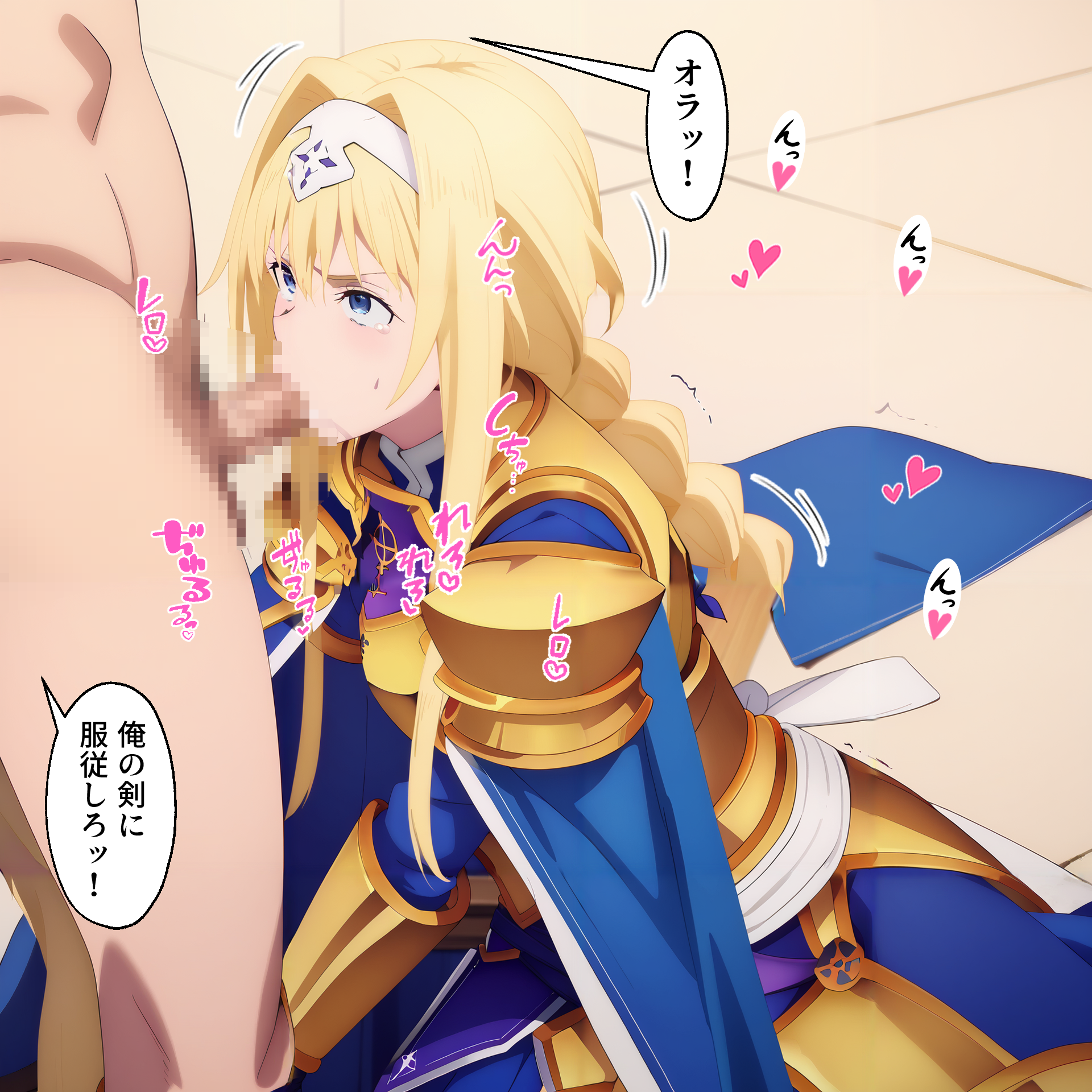 アリスの跪いてのご奉仕